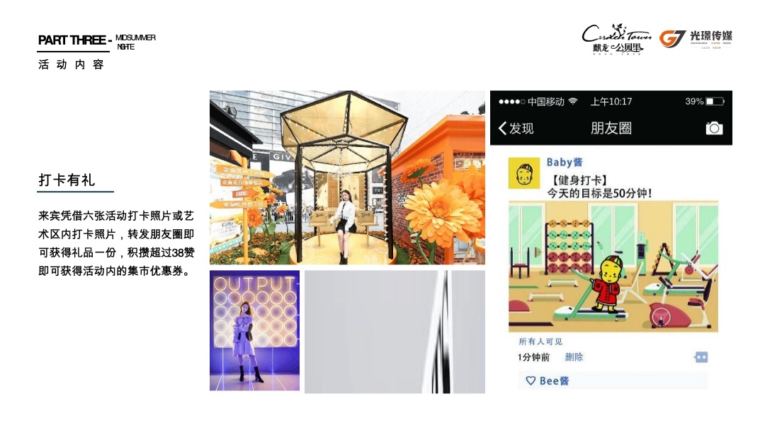 地产水城麒龙公园里8月月度活动策划