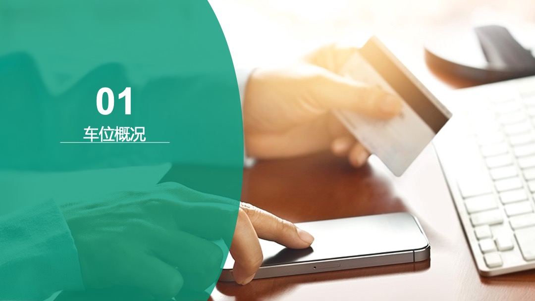 东珠美地车位营销方案