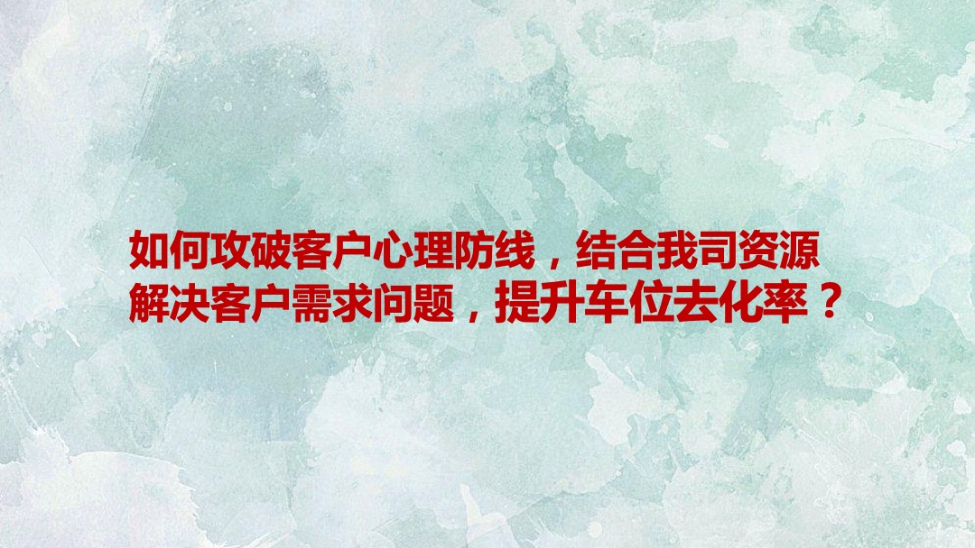 东珠美地车位营销方案