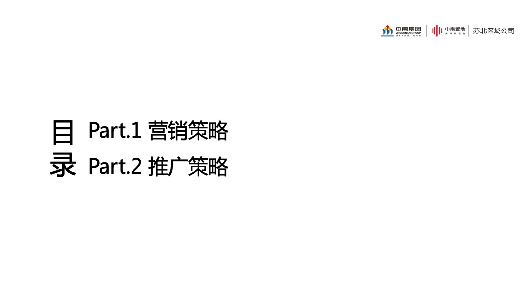 中南品牌车位营销指引