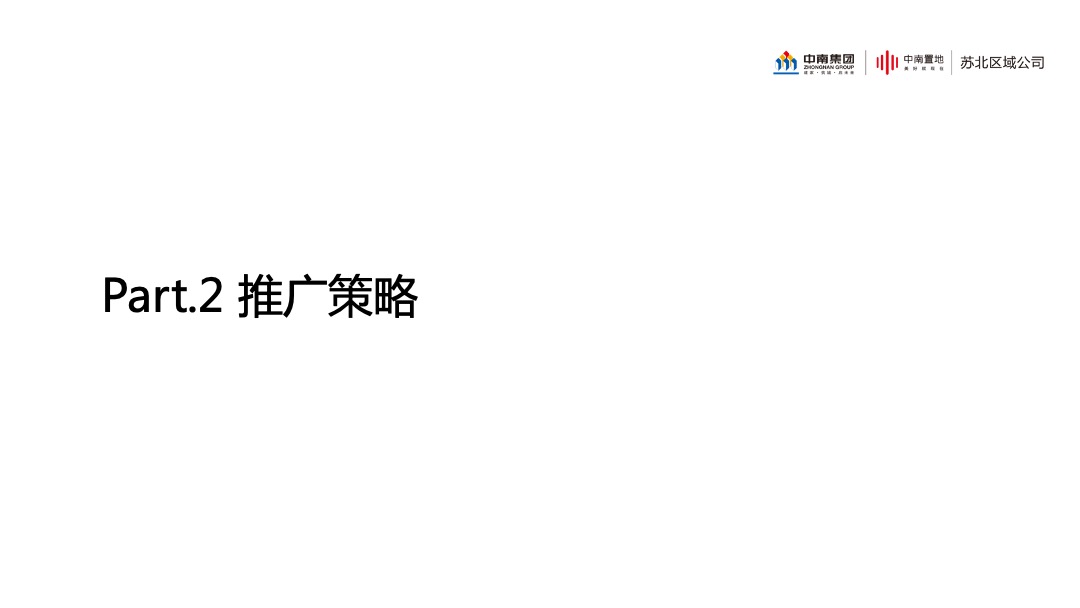 中南品牌车位营销指引