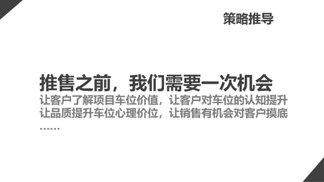 如何用五星车位展示区,拔高客户心理价位