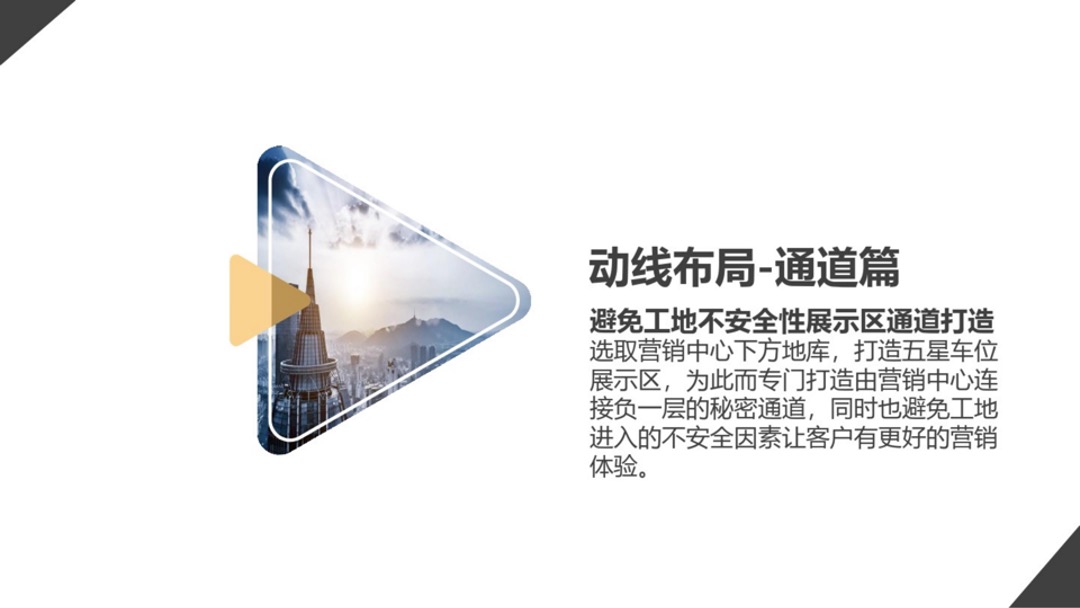 如何用五星车位展示区,拔高客户心理价位