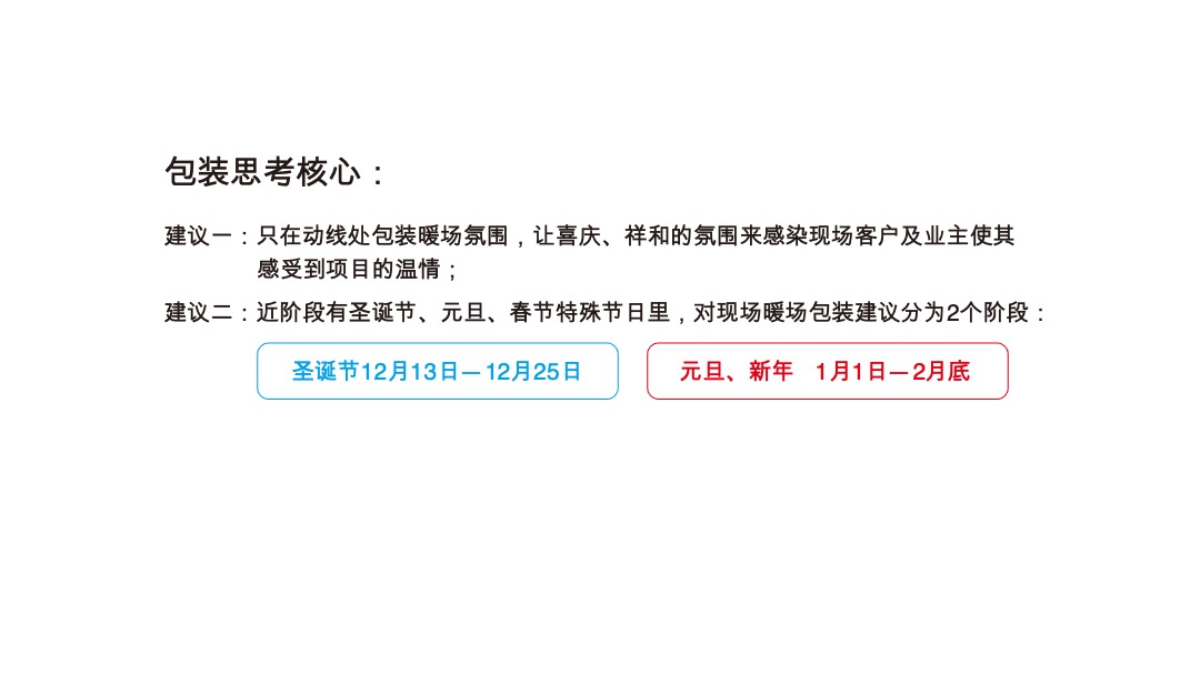 金海M-CITY 售楼部圣诞元旦春节氛围包装