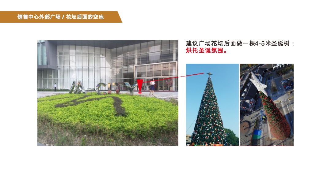 金海M-CITY 售楼部圣诞元旦春节氛围包装