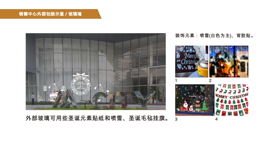 金海M-CITY 售楼部圣诞元旦春节氛围包装