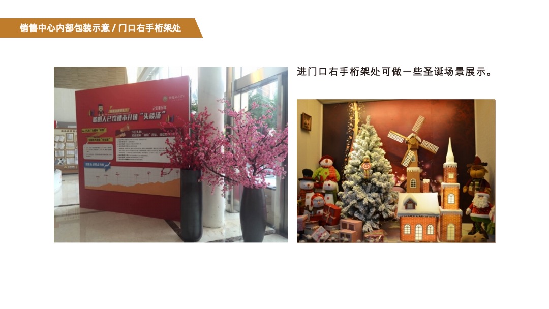 金海M-CITY 售楼部圣诞元旦春节氛围包装