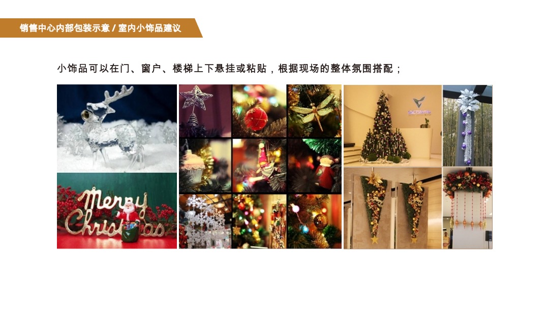 金海M-CITY 售楼部圣诞元旦春节氛围包装