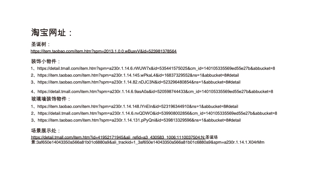 金海M-CITY 售楼部圣诞元旦春节氛围包装