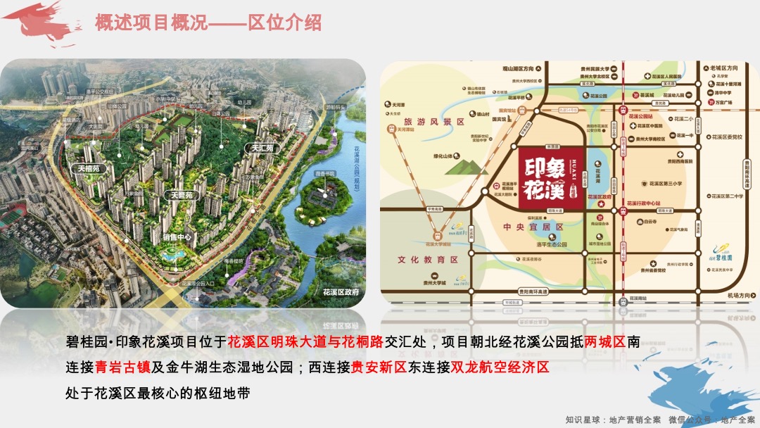 碧桂园·印象花溪示范区包装打造分享