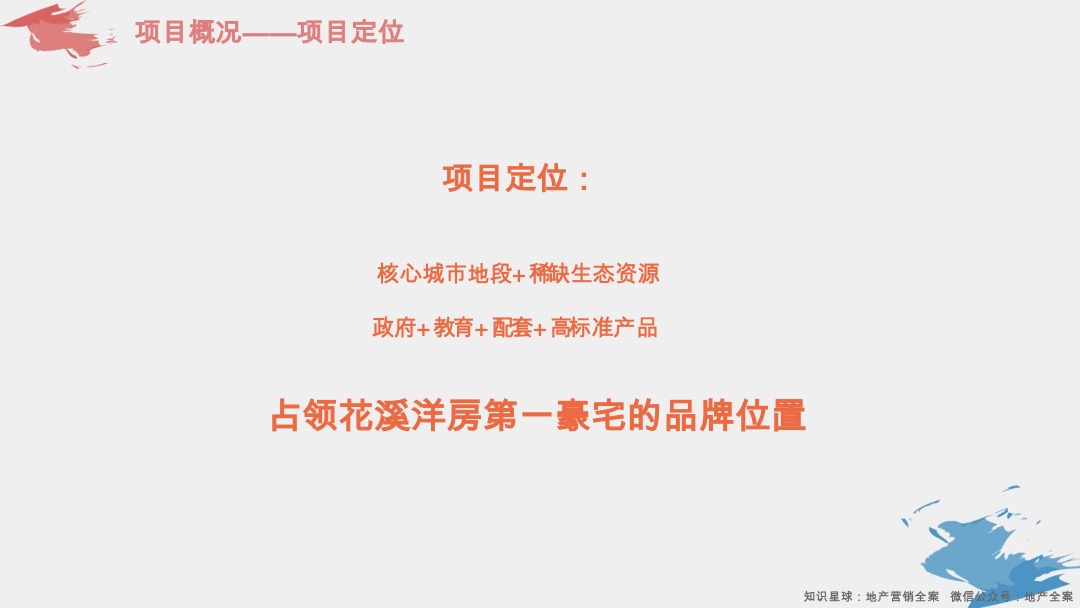 碧桂园·印象花溪示范区包装打造分享