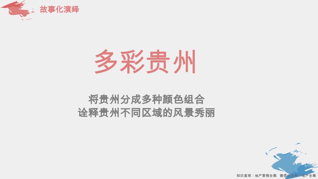 碧桂园·印象花溪示范区包装打造分享