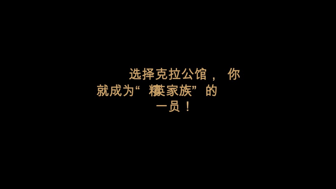 碧桂园·克拉公馆环境体验包装意向