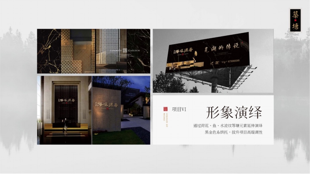 碧桂园·塘溪源著示范区包装亮点分享