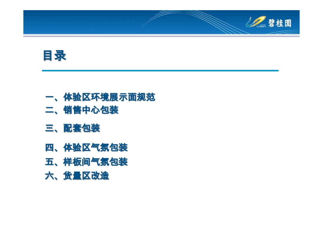 碧桂园体验区销售环境包装