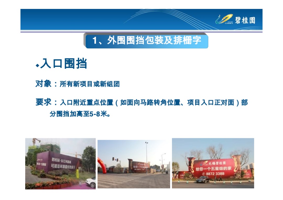 碧桂园体验区销售环境包装