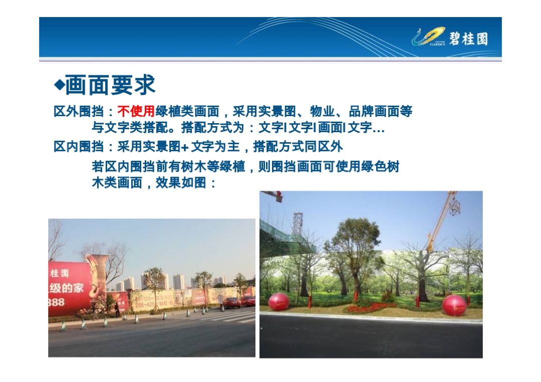 碧桂园体验区销售环境包装