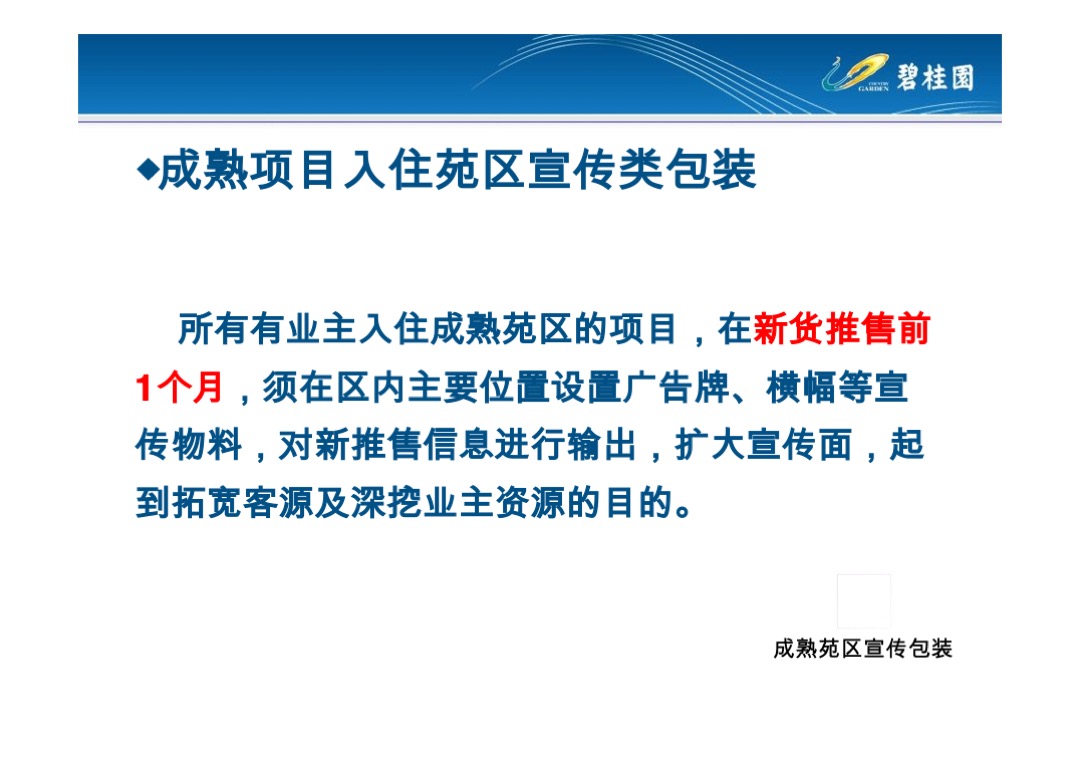 碧桂园体验区销售环境包装