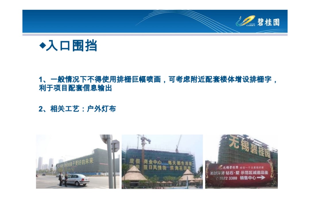 碧桂园体验区销售环境包装