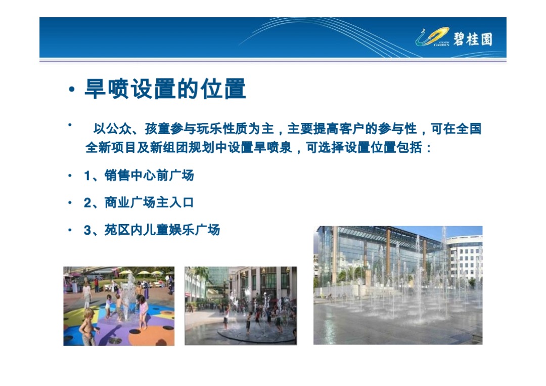 碧桂园体验区销售环境包装