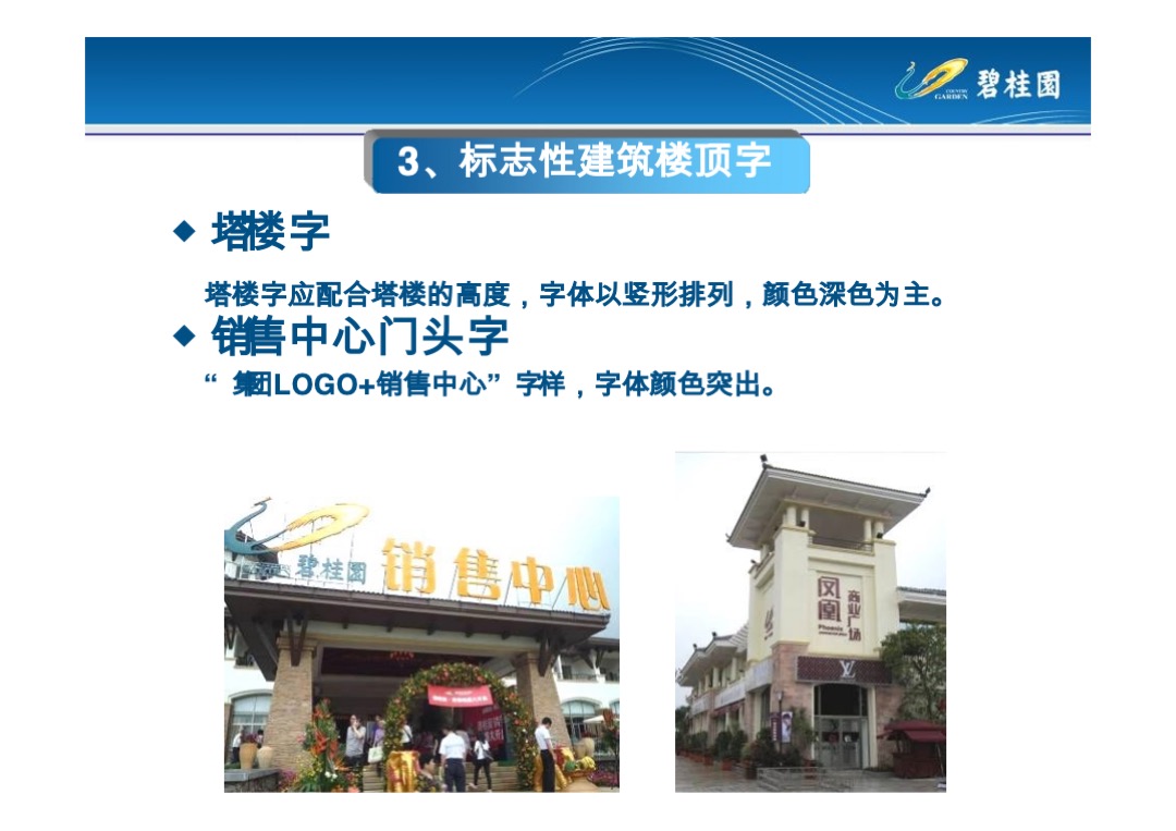 碧桂园体验区销售环境包装