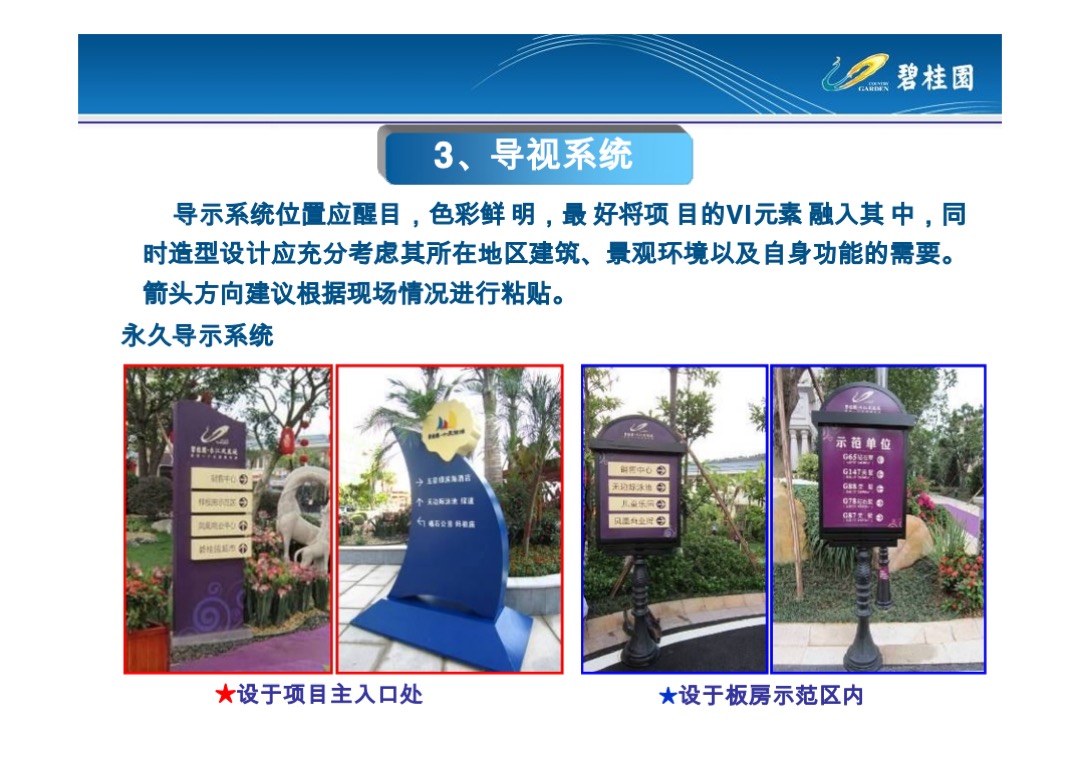 碧桂园体验区销售环境包装