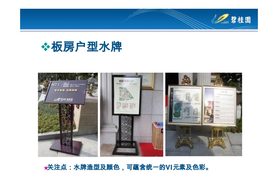 碧桂园体验区销售环境包装