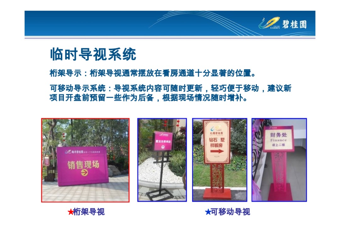 碧桂园体验区销售环境包装