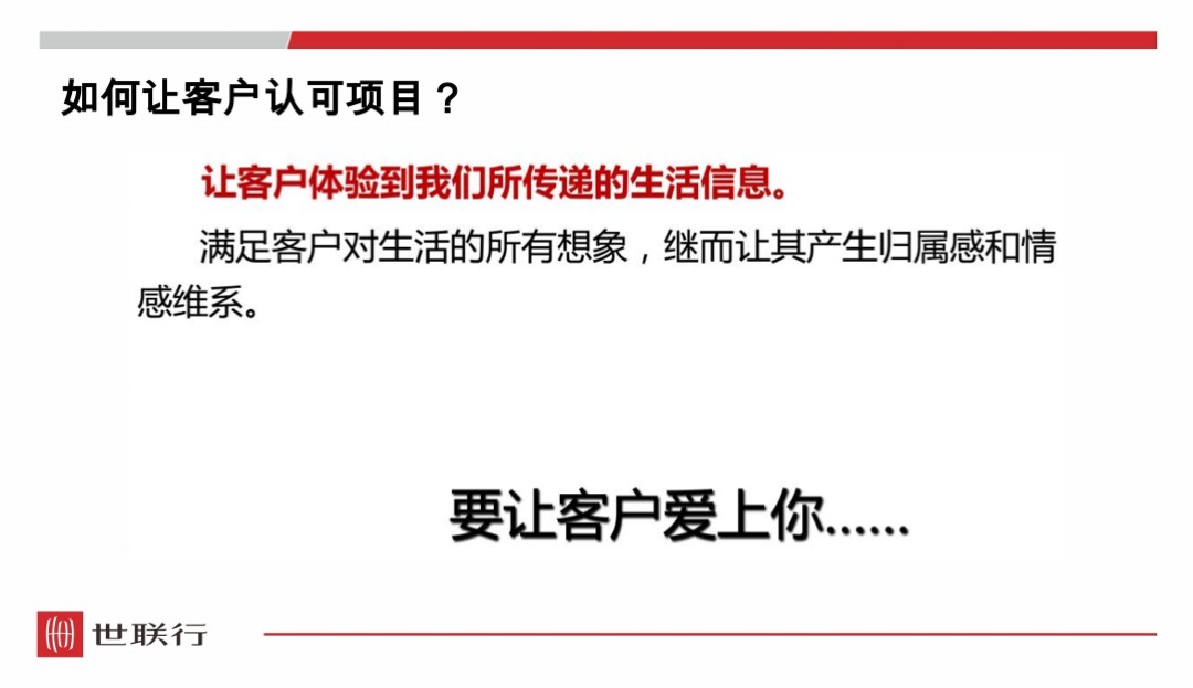 世联行-三门峡航科城楼盘形象提升与包装展示技巧
