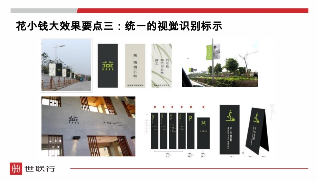 世联行-三门峡航科城楼盘形象提升与包装展示技巧