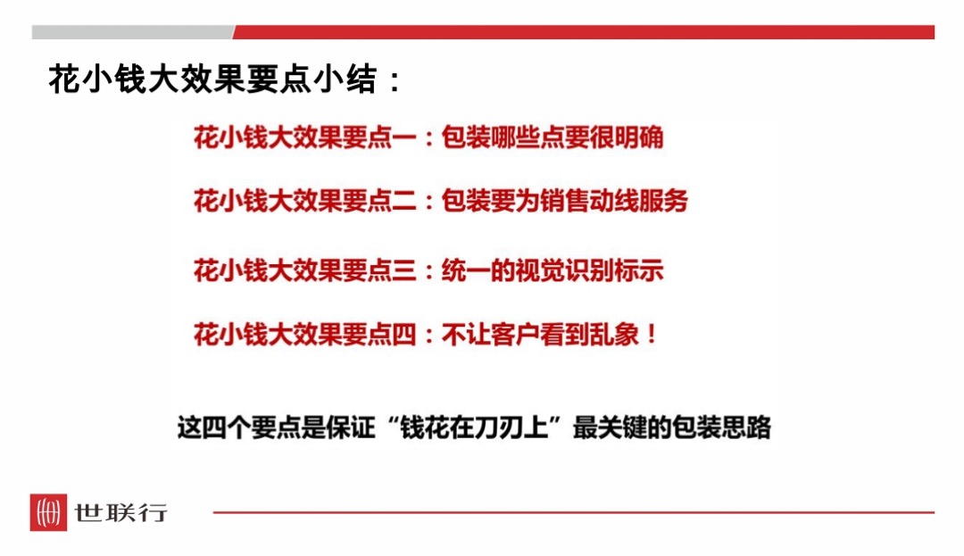 世联行-三门峡航科城楼盘形象提升与包装展示技巧
