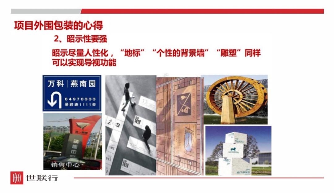 世联行-三门峡航科城楼盘形象提升与包装展示技巧