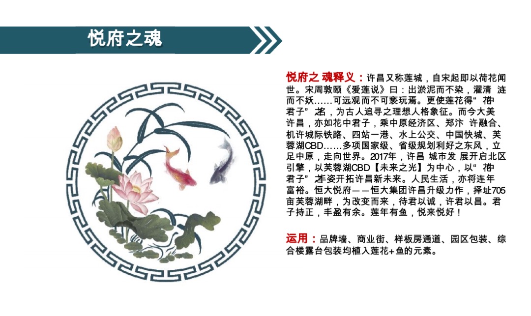 许昌恒大·悦府体验营销包装总结