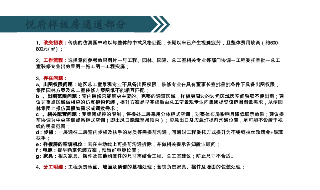许昌恒大·悦府体验营销包装总结