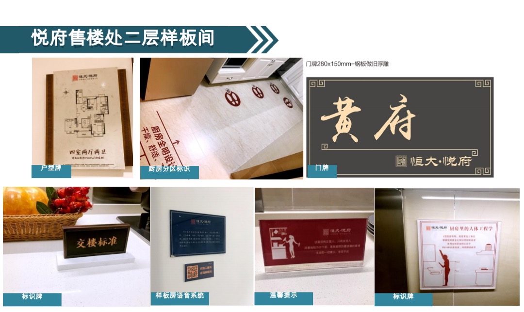 许昌恒大·悦府体验营销包装总结