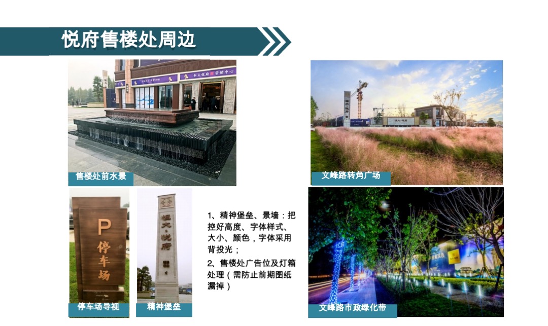 许昌恒大·悦府体验营销包装总结