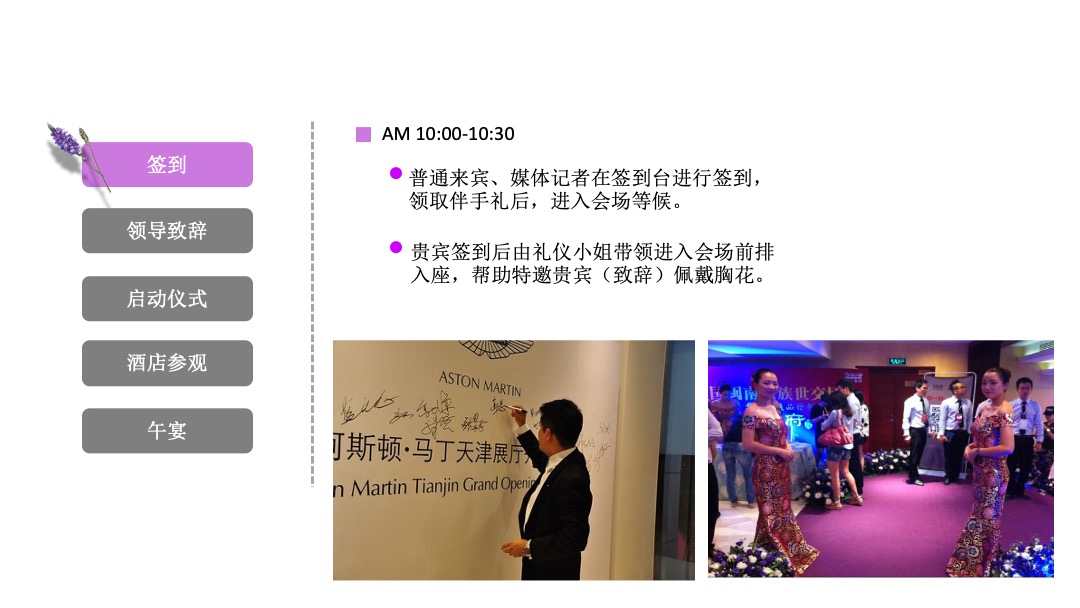 丽枫酒店开业庆典活动沟通案