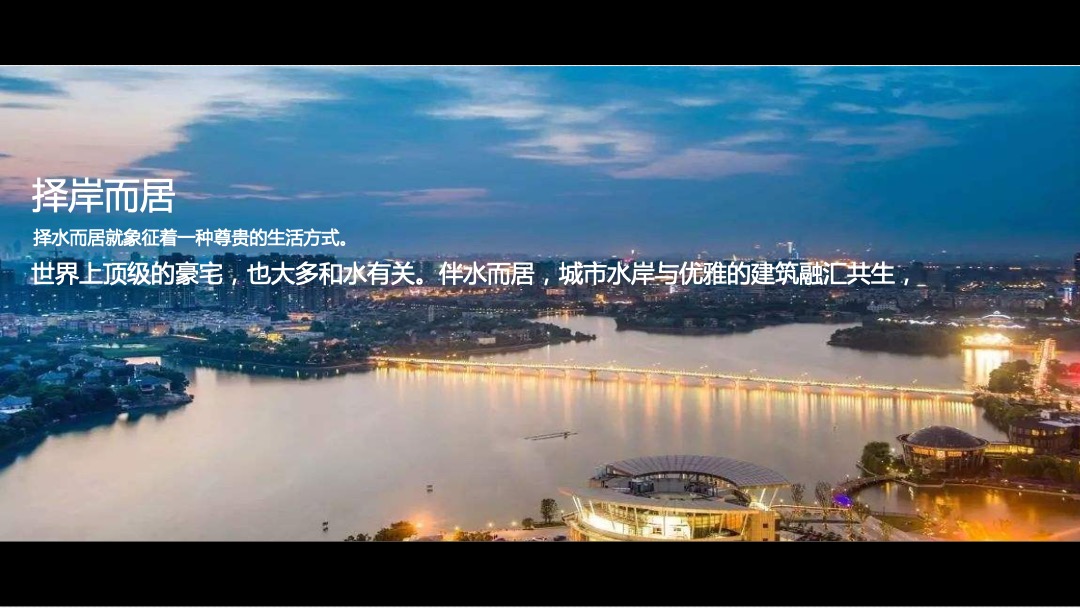 地产项目新品发布会（水无界·心伴湾主题）活动策划方案