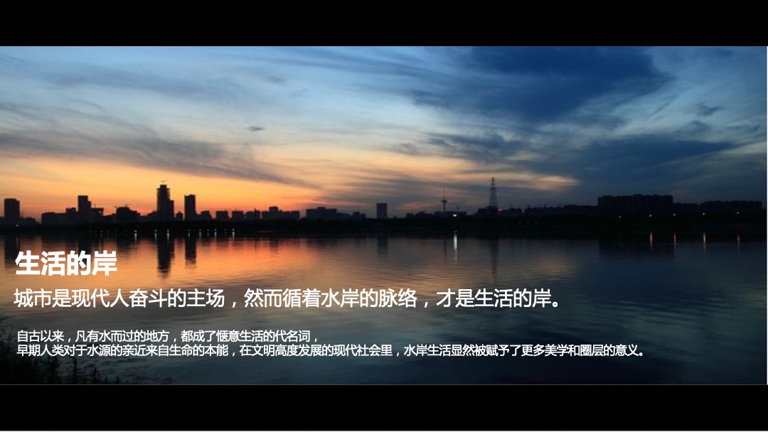 地产项目新品发布会（水无界·心伴湾主题）活动策划方案