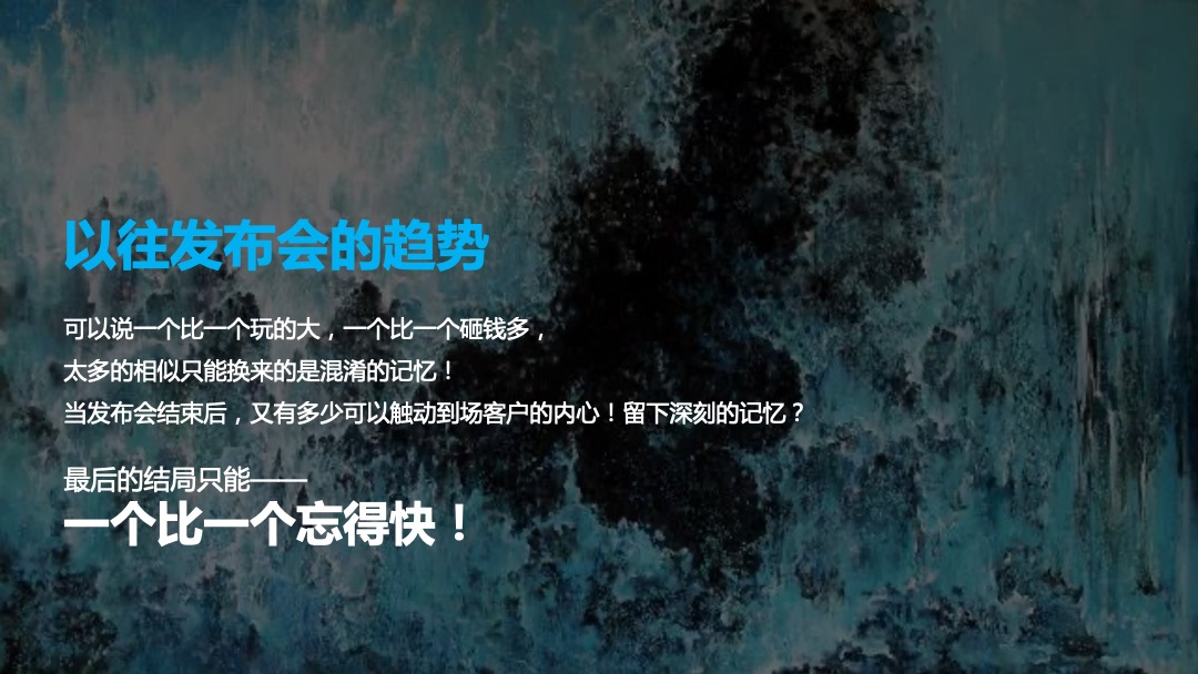 地产项目新品发布会（水无界·心伴湾主题）活动策划方案