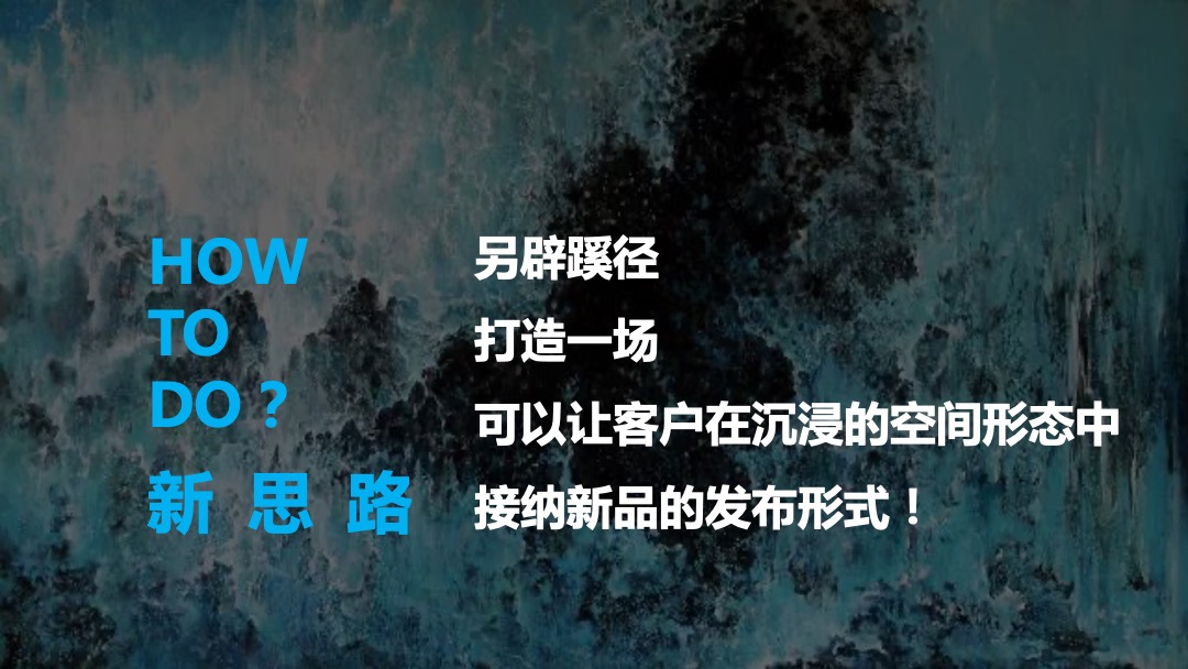 地产项目新品发布会（水无界·心伴湾主题）活动策划方案