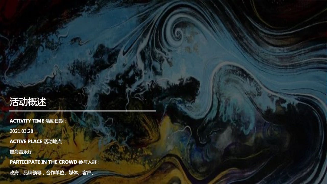 地产项目新品发布会（水无界·心伴湾主题）活动策划方案