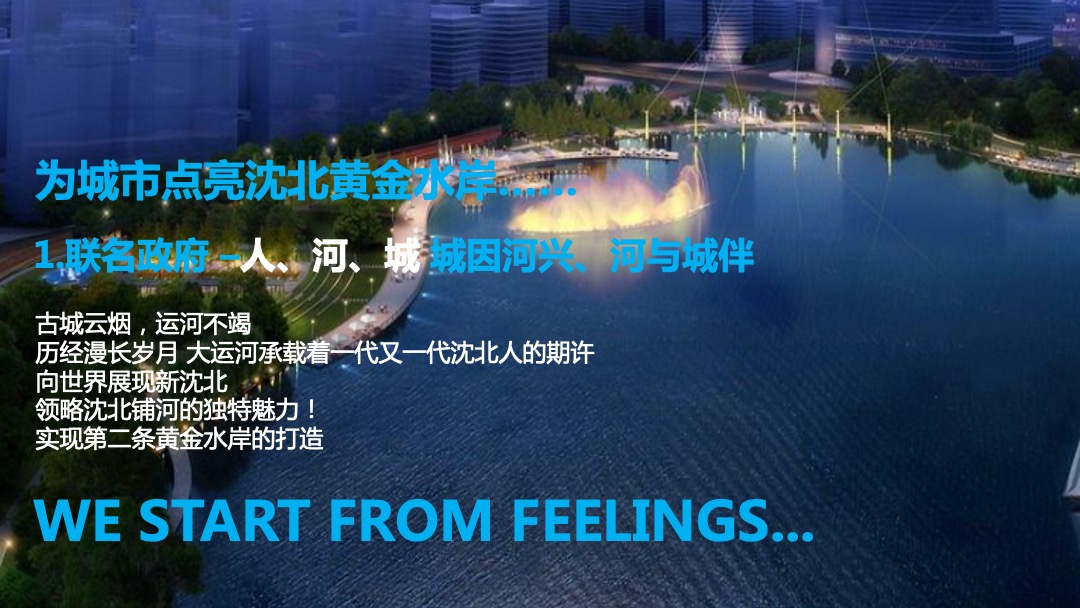 地产项目新品发布会（水无界·心伴湾主题）活动策划方案