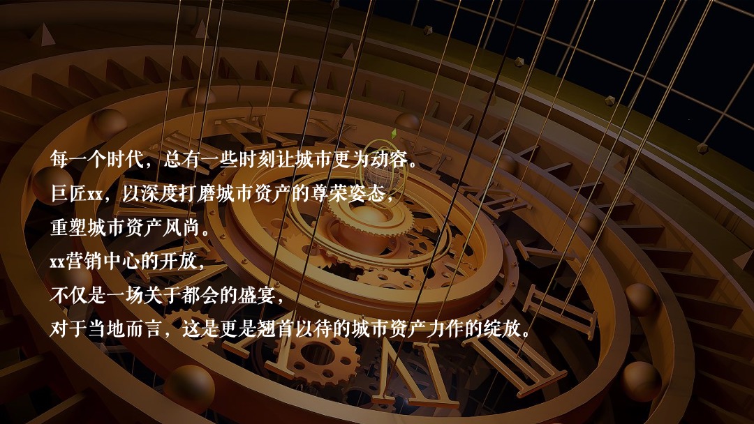 地产项目营销中心开放（时间重构 镜见未来主题）活动策划方案