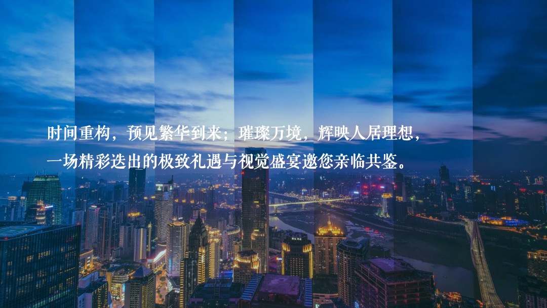 地产项目营销中心开放（时间重构 镜见未来主题）活动策划方案