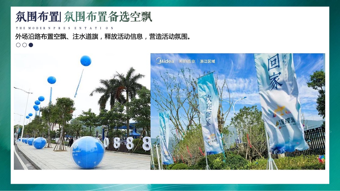 地产项目营销中心开放（时间重构 镜见未来主题）活动策划方案