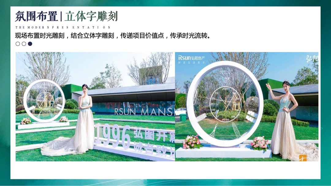 地产项目营销中心开放（时间重构 镜见未来主题）活动策划方案