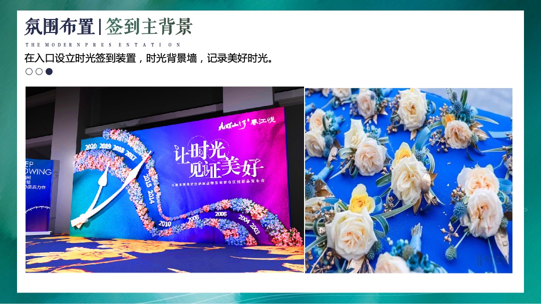 地产项目营销中心开放（时间重构 镜见未来主题）活动策划方案