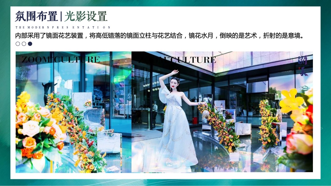 地产项目营销中心开放（时间重构 镜见未来主题）活动策划方案