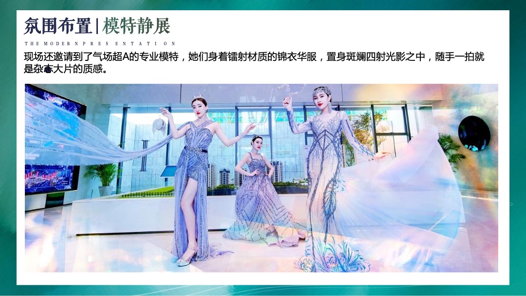 地产项目营销中心开放（时间重构 镜见未来主题）活动策划方案